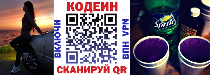 Codein Purple Drank  Энгельс 